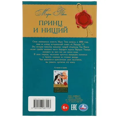 Принц и нищий - фото 5
