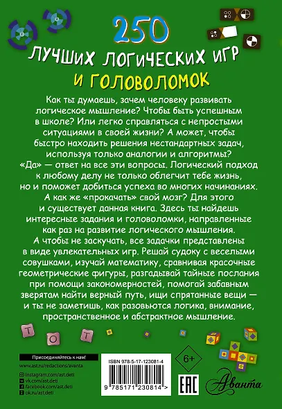250 лучших логических игр и головоломок - фото 2