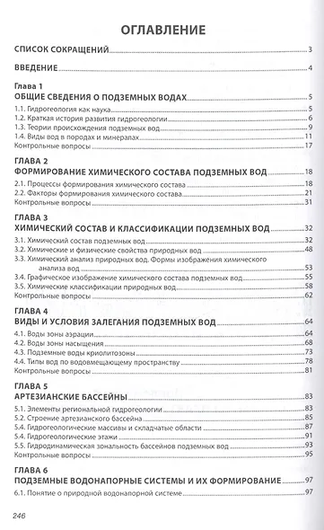 Гидрогеология нефти и газа - фото 2
