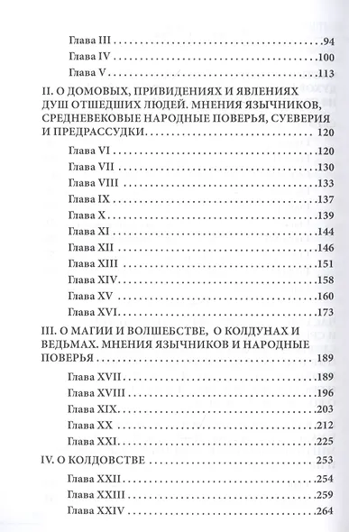 Трактат о явлениях ангелов, демонов и духов, а также о призраках и вампирах из Венгрии, Богемии, Моравии и Силезии - фото 3