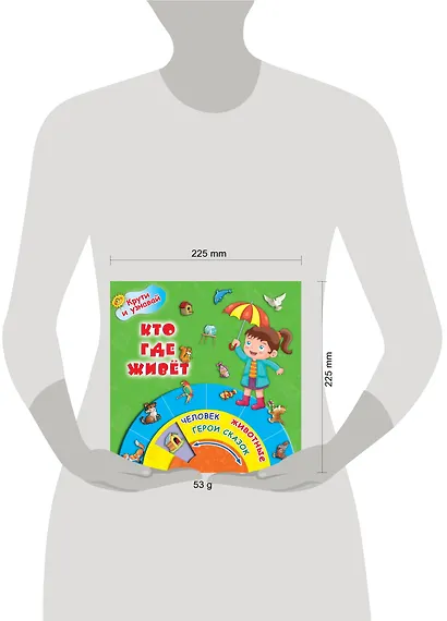 КрутиУзнавай Кто где живёт - фото 3