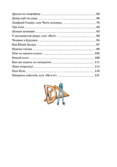 Это наш весёлый класс! Рассказы - фото 8