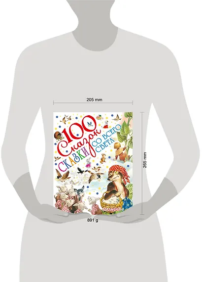 Сказки со всего света - фото 3