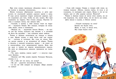 Пеппи Длинныйчулок поселяется в вилле "Курица" - фото 6