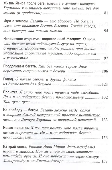 Зачем мы бегаем? Теория, мотивация, тренировки - фото 3