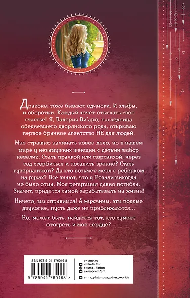 Требуется жених. Людей просьба не беспокоить! - фото 2