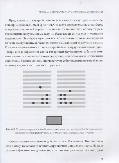 Откровения оратора - фото 6