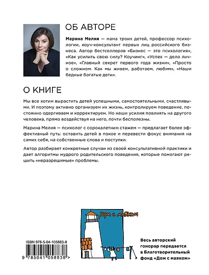Отстаньте от ребёнка! Простые правила мудрых родителей - фото 2