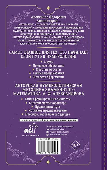 Нумерология с нуля. Секреты цифрового анализа - фото 2