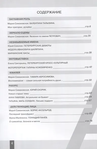 Авансцена № 3-4 2022(8) - фото 2