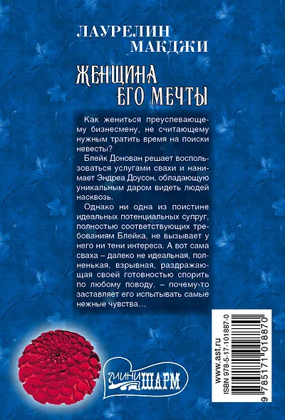 Женщина его мечты - фото 2
