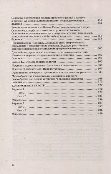 ОГЭ 2026. Биология. 100 баллов. Самостоятельная подготовка к ОГЭ - фото 7