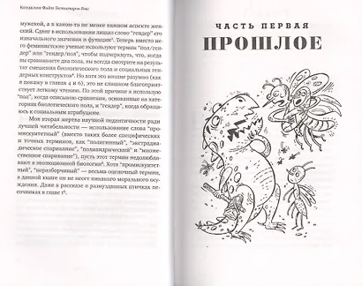 Тестостерон Рекс. Мифы и правда о гендерном сознании - фото 4