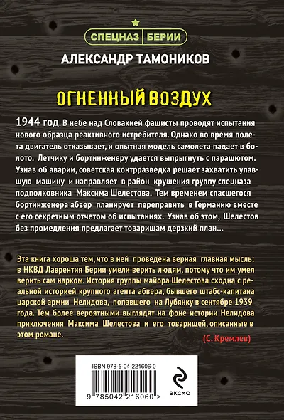 Огненный воздух - фото 2