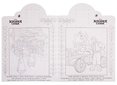 Наклей и раскрась! № НР 19065. "Холодное сердце" - фото 5
