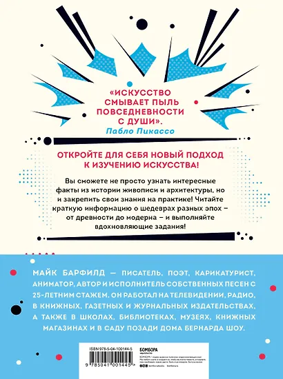 Искусство, ножницы, бумага! Изучаем искусство неформально - фото 2