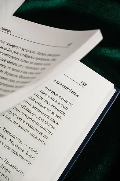 Матерь. Пустыня любви - фото 13