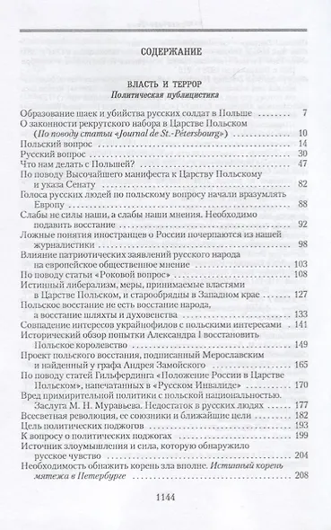 Собрание сочинений: в 6-ти томах. Т.3. Власть и террор - фото 2