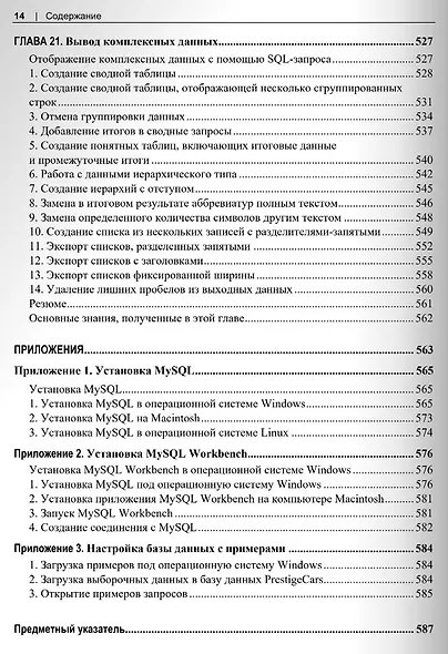 MySQL. Практические рецепты - фото 8