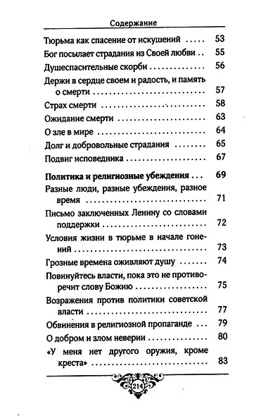 Огоньки смиренного мученичества: Из наследия новомучеников и исповедников Церкви Русской - фото 3