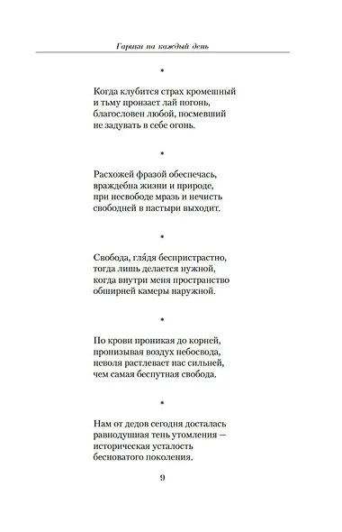 Малое собрание гариков - фото 11