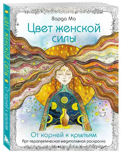Цвет Женской Силы: От корней к крыльям. - фото 3
