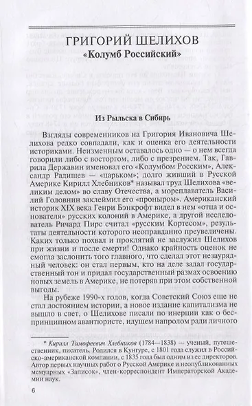 Пионеры Русской Америки - фото 2