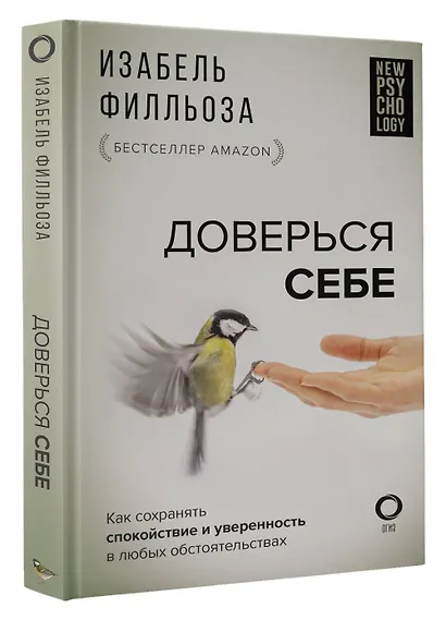 Доверься себе - фото 3