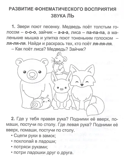 Логопедический тренажёр. Звуки Л и ЛЬ. 5+ - фото 2