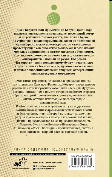 Видения Жерара. Доктор Сакс. Мэгги Кэссиди - фото 2