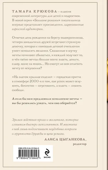 На златом крыльце сидели - фото 2