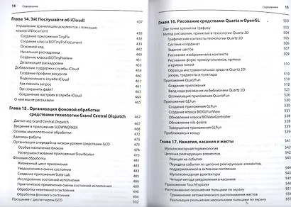 iOS 6 SDK. Разработка приложений для iPhone, iPad и iPod touch - фото 7