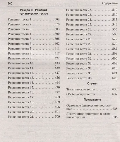 Физика. ЦЭ. ЦТ. Тренажер - фото 4