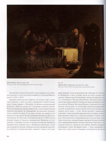 Шедевры русской живописи. 6-е издание - фото 4