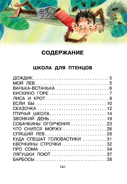 Кит и кот. Стихи - фото 4