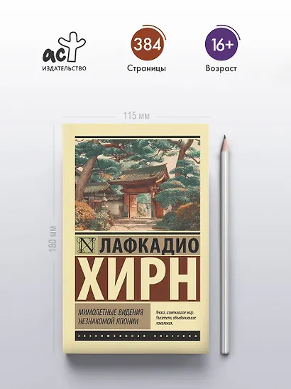 Мимолетные видения незнакомой Японии - фото 4