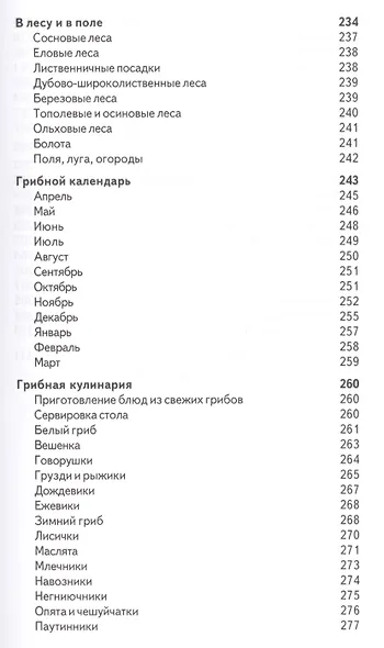 Настольная книга начинающего грибника.-15-е изд. - фото 4