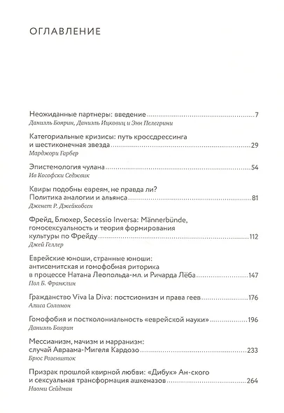 Квир-теория и еврейский вопрос - фото 2