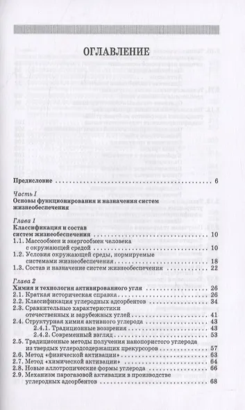 Основы технологий производства химических компонентов систем жизнеобеспечения - фото 2