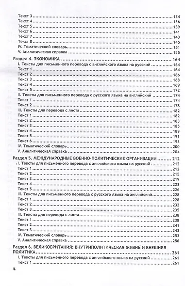 Практикум по переводу общественно-политических текстов (международные отношения и зарубежное регионоведение): Учебное пособие - фото 4