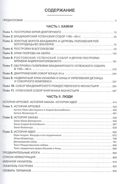 Люди и камни Северо-восточной Руси. XII век - фото 2