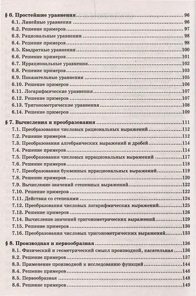 Математика. Решение задач для подготовки к ЕГЭ: 10-11 классы. Профильный уровень - фото 6