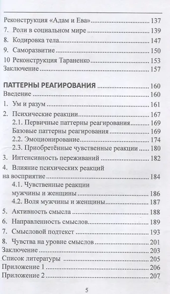 Механизмы сознания - фото 5