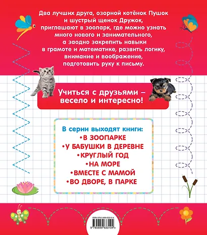 В зоопарке - фото 2