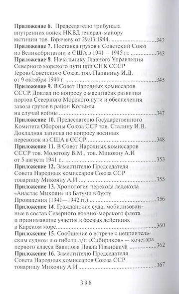 Война в Арктике - фото 3