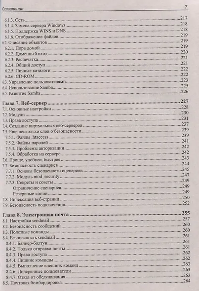 Linux глазами хакера - фото 6