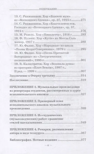 Анализ музыкального произведения: на пути к слушателю. Очерки - фото 5