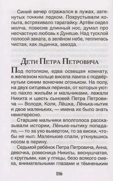 Детство Никиты - фото 7