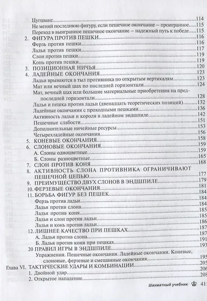 Шахматный учебник. - фото 4