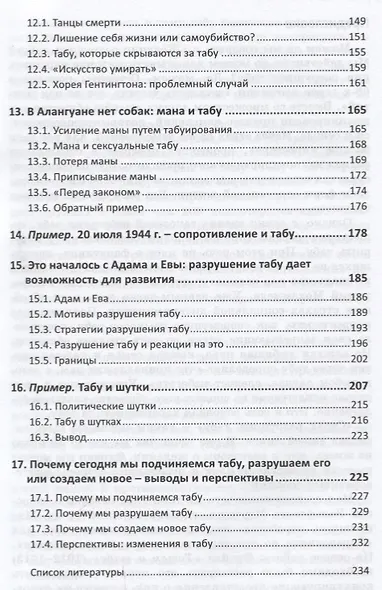 Табу и желание - фото 4